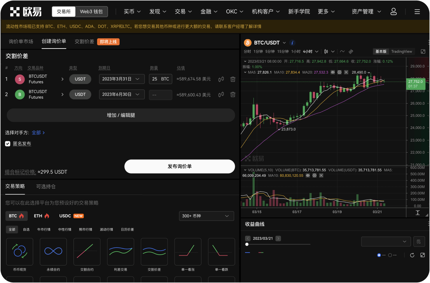 OKX是否涉及证券类代币交易